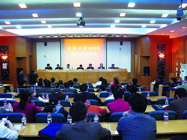 学校2009年就业工作大会隆重召开