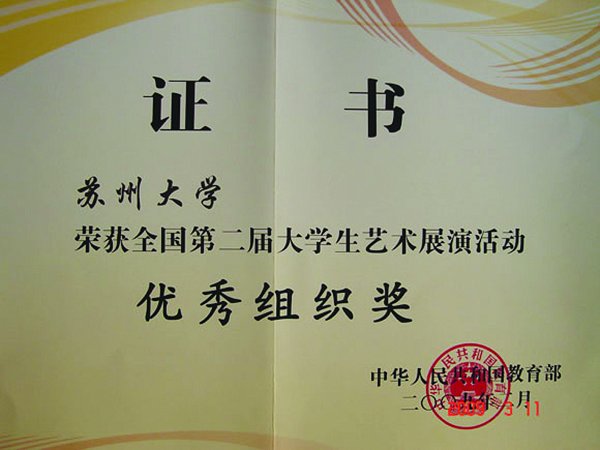 全國大學(xué)生藝術(shù)展演活動頻傳捷報《日出·命運》