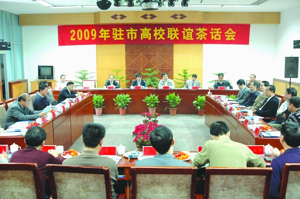 2009年驻市高校联谊茶话会在我校召开