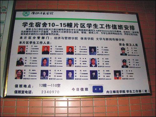 辅导员值班工作安排表  罗文萍  摄