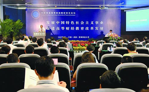 首届“中国普通高等财经院校校长论坛”在我校隆