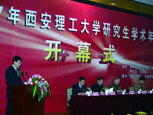 2007年研究生学术年会隆重开幕-西安理工大学校报电子