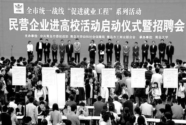 民营企业为毕业生提供一片就业新天地