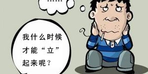 三十難立