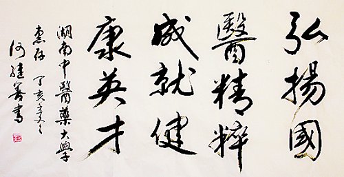 書法作品欣賞