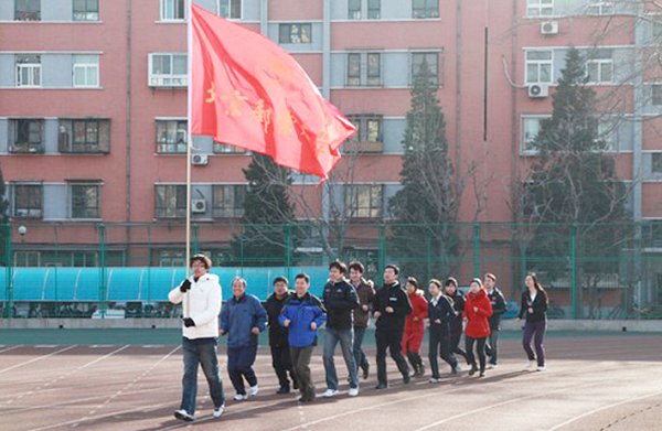 北京郵電大學(xué)學(xué)生陽(yáng)光體育冬季長(zhǎng)跑活動(dòng)啟動(dòng)儀式