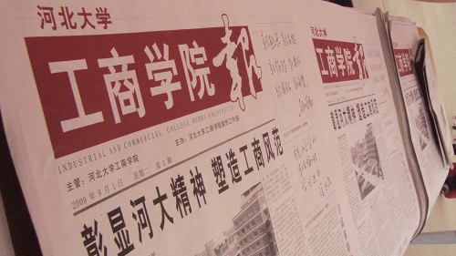 —庆祝《河北大学工商学院报》创刊九周年