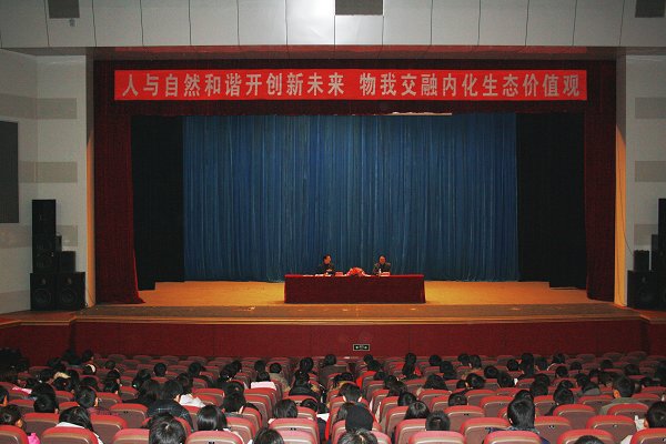 我校举办生态文明主题教育讲座