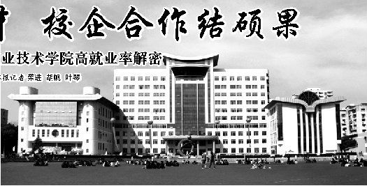 交通特色铸英才校企合作结硕果