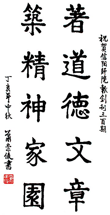 书法肖崇俊(我院原副院长)