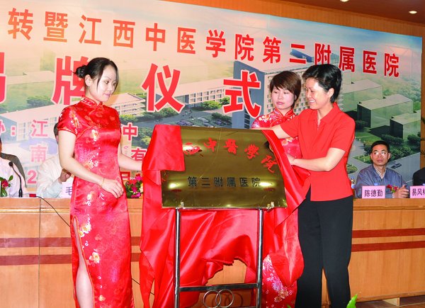 我校隆重举行第二附属医院揭牌仪式