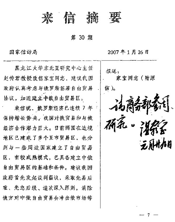 溫家寶總理批示我校教師信函