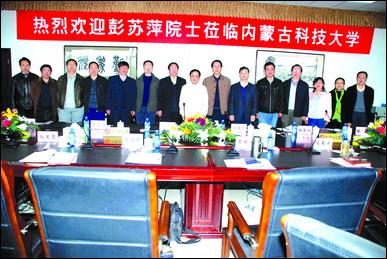 我校与彭苏萍院士开展科技合作座谈-内蒙古科技大学版