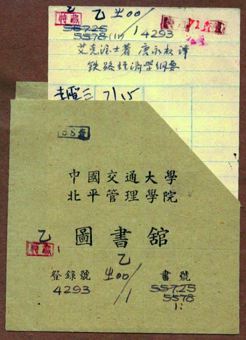 1949年军委铁道部将国立北平铁道管理学院,唐山工学院,华北交通学院