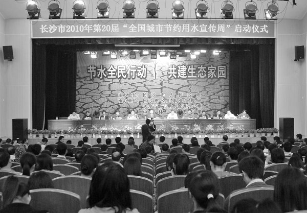 长沙市第20届“全国城市节约用水宣传周”在我