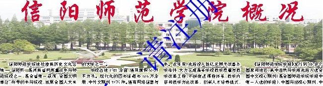信阳师范学院概况