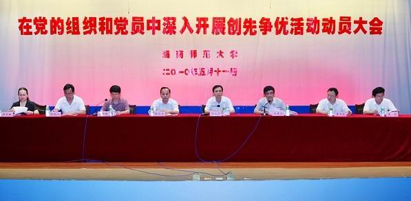 我校创先争优活动全面启动