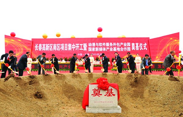 我校“长春科技创意文化产业园”项目正式启动