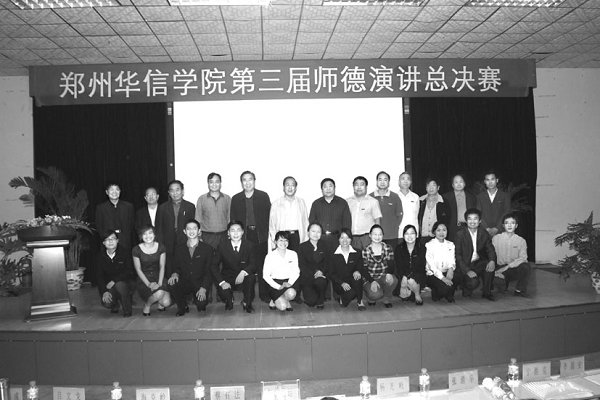 我院隆重举行第三届师德演讲比赛