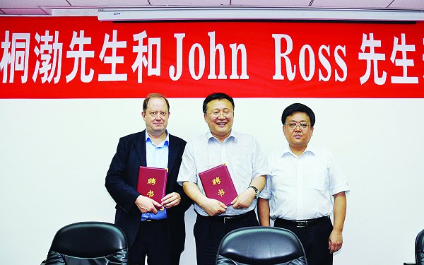 刘桐渤John%Ross%受聘我校兼职教授