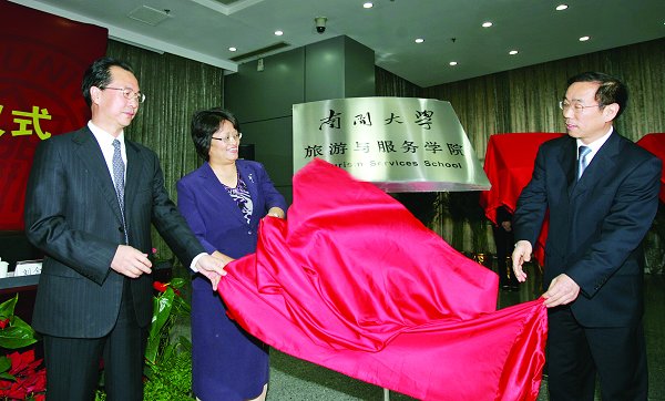 国家旅游局与南开大学开展全面合作