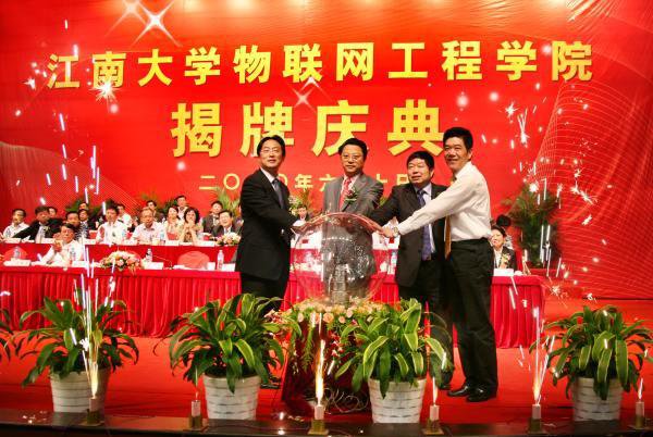 全国首家物联网工程学院在我校正式揭牌成立