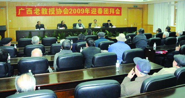 桂林片老教授协会迎春团拜会在我校召开