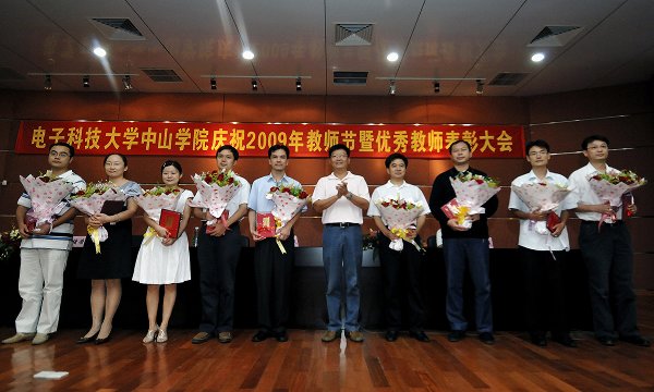 学院举行庆祝2009年教师节暨优秀教师表彰大