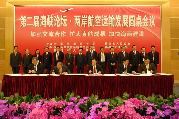 郑孝雍出席第二届海峡论坛和两岸航空运输发展圆