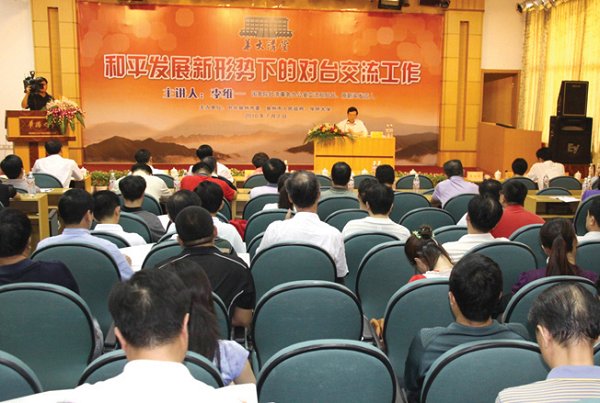 李维一“华大讲堂”谈对台交流