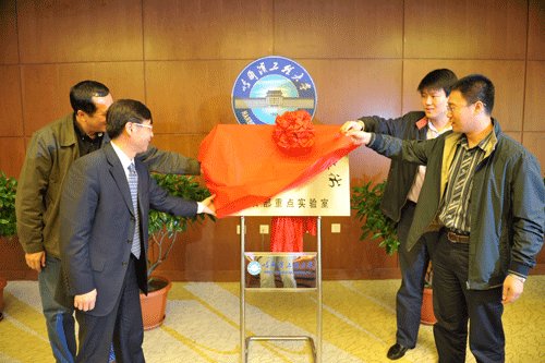 我校首个教育部重点实验室通过验收