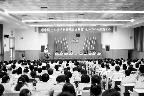 纪念建党89周年暨“七一”评先表彰大会隆重举