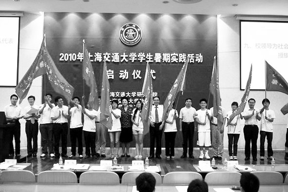 学生暑期实践活动启动