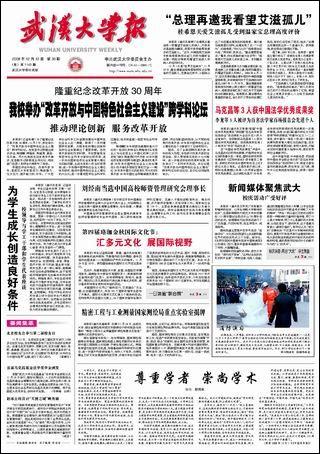 武汉大学第1143期第一版