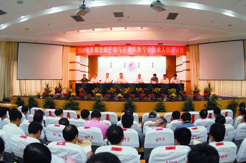 贯彻落实《规划纲要》共谋学校改革发展处级干部