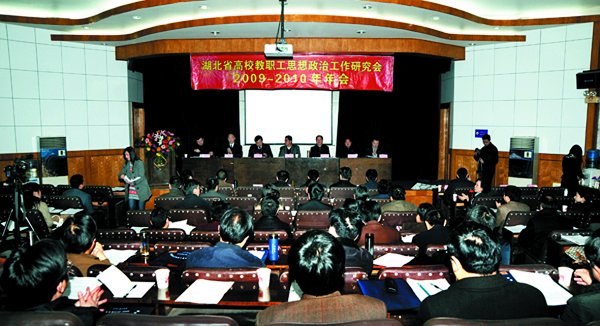 省高校教职工思想政治工作研究会年会在我校召开