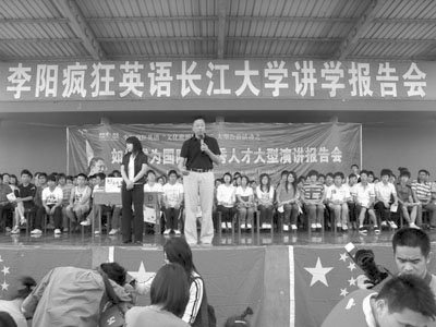 李阳走进我校“疯狂英语”点燃学子激情