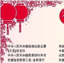 祝贺单位（排名不分先后）