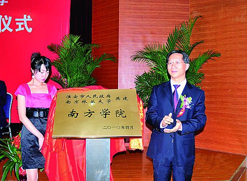 我校和淮安市政府共建南方学院