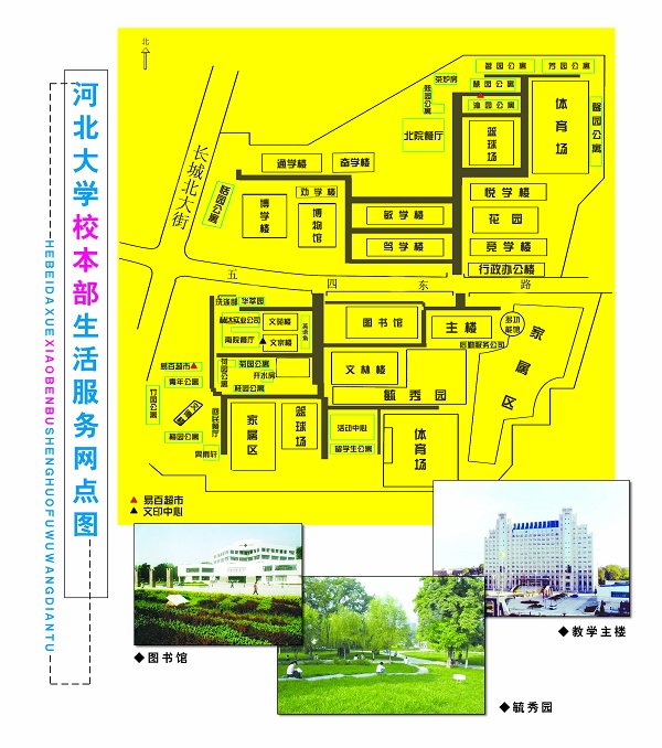 河北大学校本部生活服务网点图