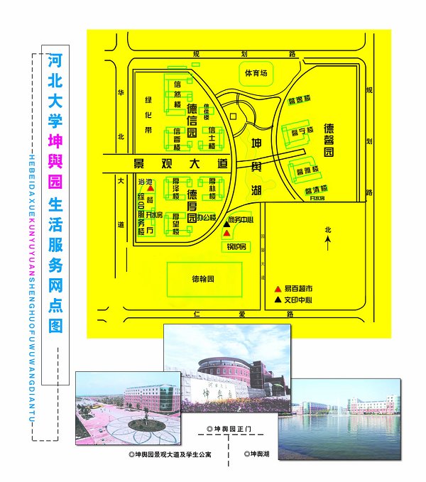 河北大学坤舆园生活服务网点图-河北大学后勤集团校报