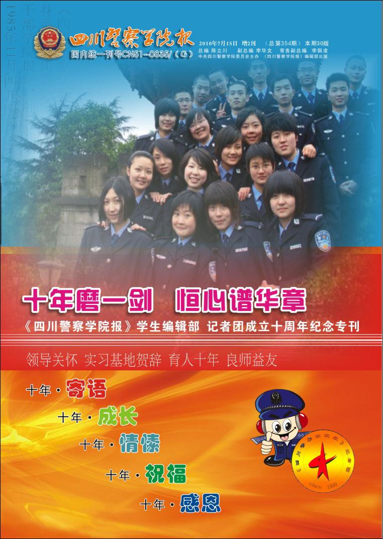 十年磨一剑恒心谱华章