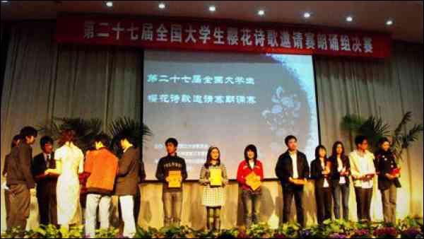 第27届全国大学生樱花诗赛获奖作品选登