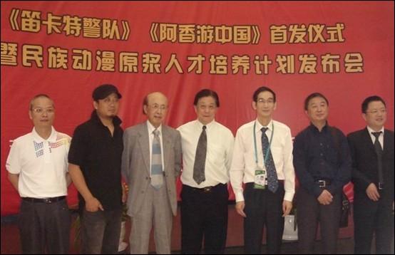 《阿香游中国》、《笛卡特警队》首发式暨民族动