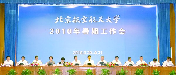 我校召开2010年度暑期工作会