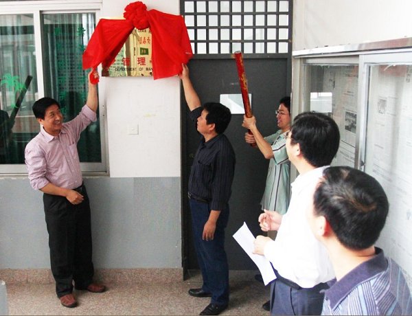 我校管理系正式挂牌成立