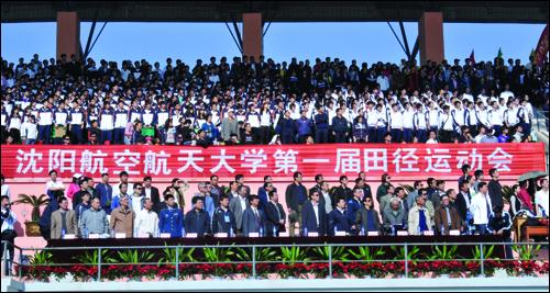 沈阳航空航天大学第一届田径运动会闭幕