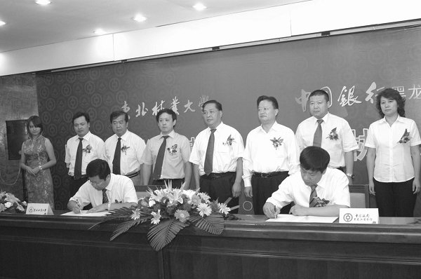 我校与中国银行黑龙江省分行续签国家助学贷款合