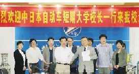 中日本自动车短期大学校长山田弘幸一行来访我校