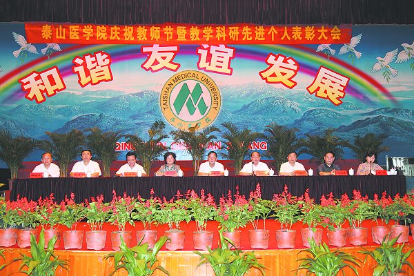 我校隆重举行庆祝教师节暨教学科研先进个人表彰